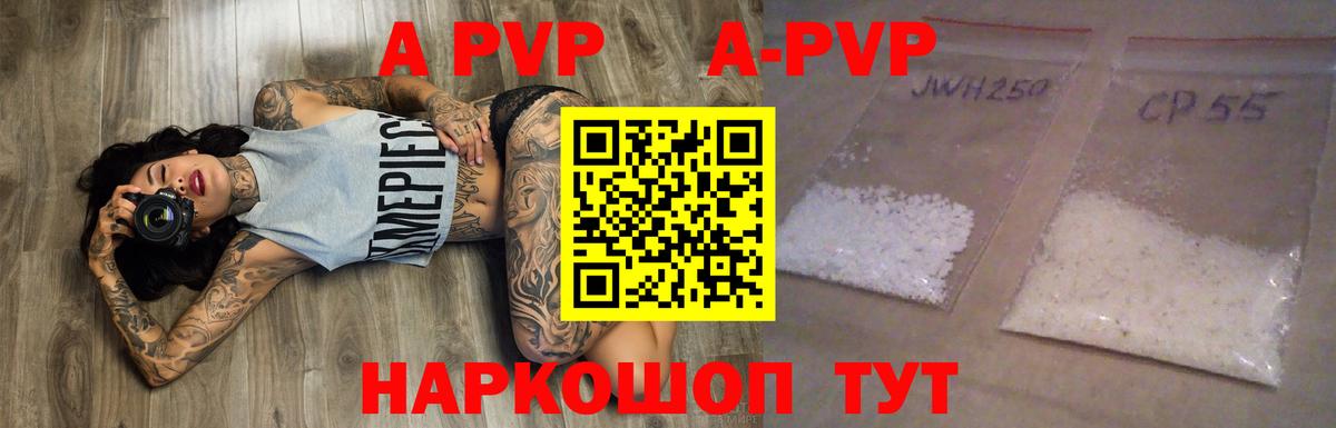 Alpha PVP Crystall Ртищево