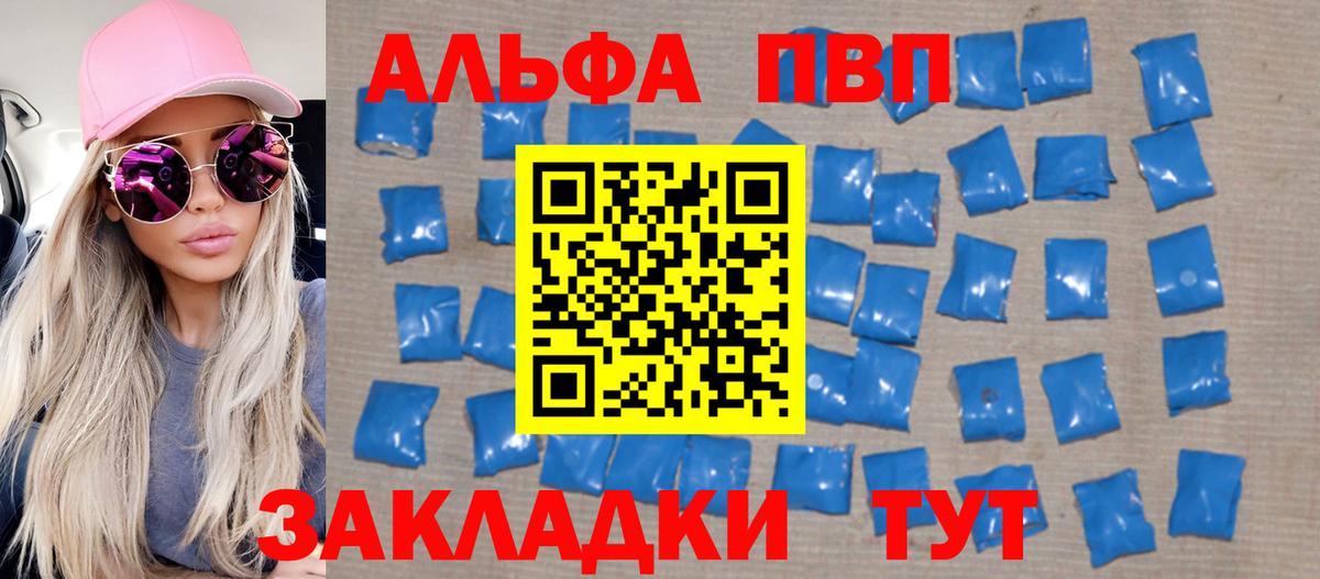 Alpha-PVP СК  Вход с VPN  Ртищево  A PVP  Альфа ПВП VHQ  A PVP кристаллы 
