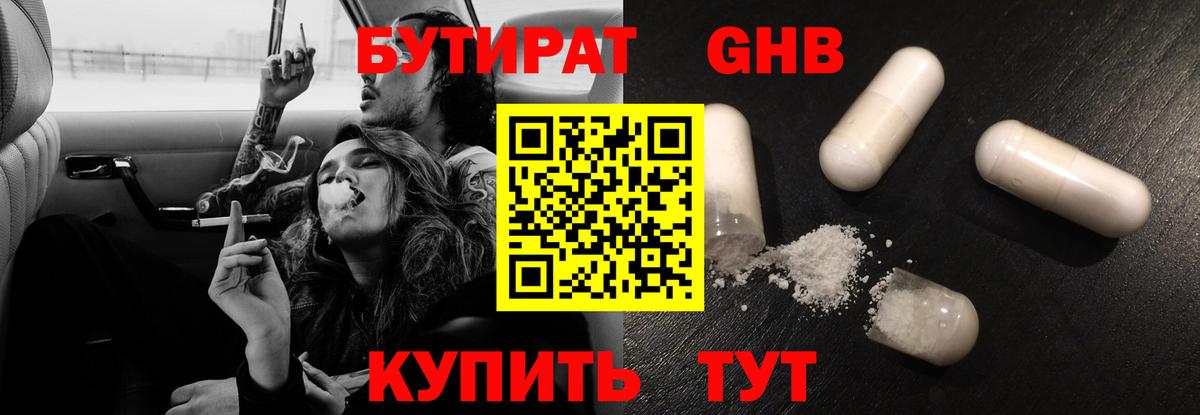 Ртищево  Бутират бутандиол  Бутират  Вход с VPN 