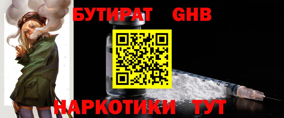 Бутират буратино Ртищево