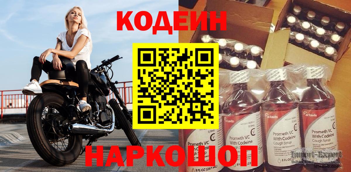 Codein напиток Lean (лин)  Codein напиток Lean (лин)  Ртищево  Вход с VPN 