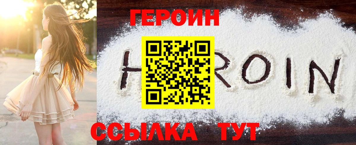 Героин Heroin Ртищево